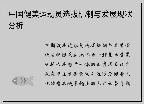 中国健美运动员选拔机制与发展现状分析
